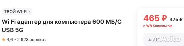 Wi Fi адаптер для компьютера 600 мб/С USB 5G