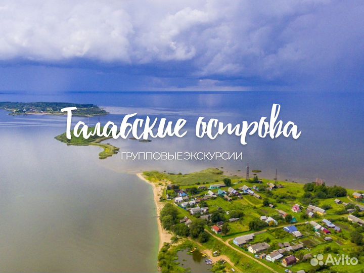 Групповые экскурсии - прогулки на острова