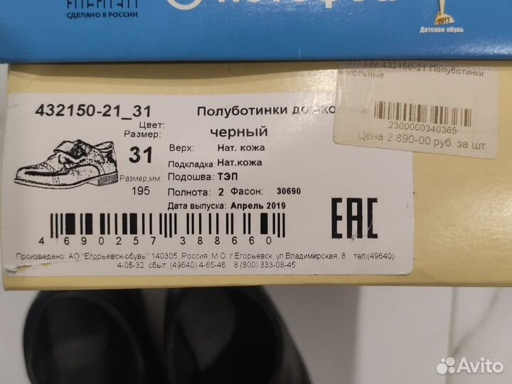 Полуботинки ортопедические Котофей 31 размер