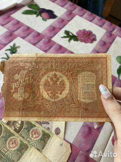 Банкнота 1 рубль 1898 года