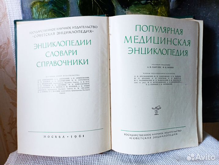 Вино- Атлас мира. Медицин.энциклопедия 1961 г