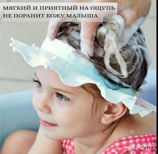 Защитный детский козырек для купания