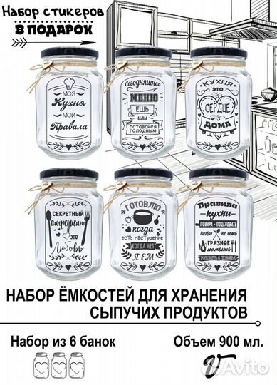 Банки для хранения сыпучих продуктов