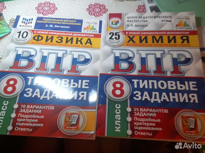 Впр физика, химия, русский, математика