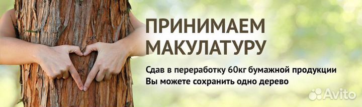 Принимаем макулатуру