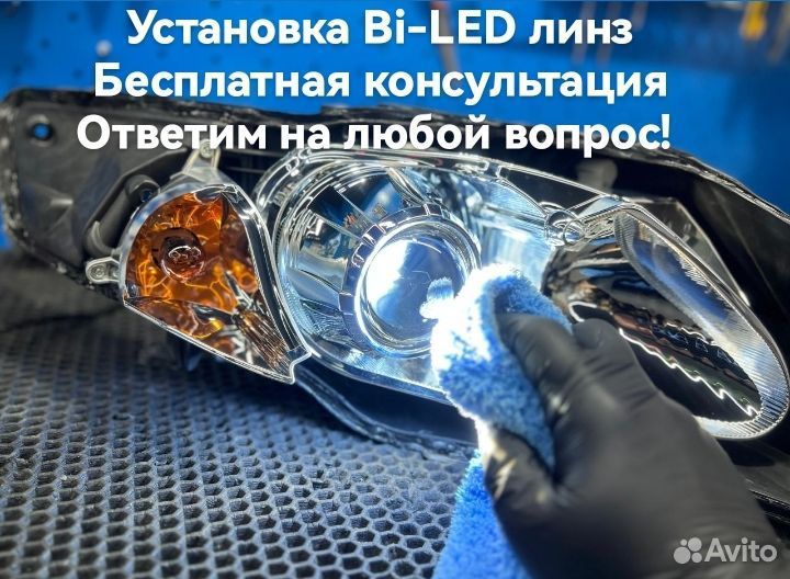 Установка BI LED линз