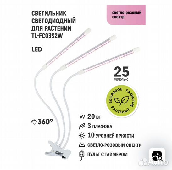 Фитолампа для растений светло-розовый спектр