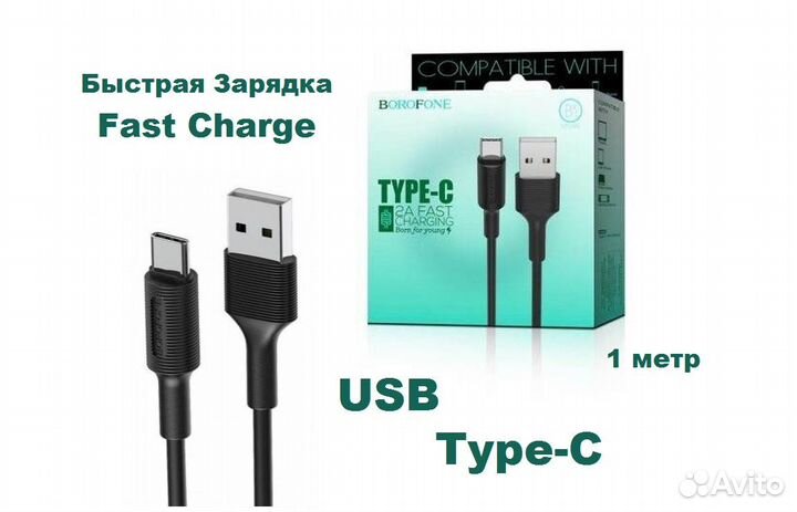 Кабель USB Type-C Borofone BX1 черный