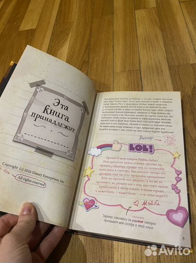 Дневник Диппера и Мэйбл