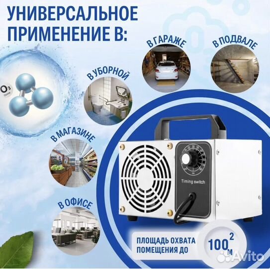 Озонатор воздуха