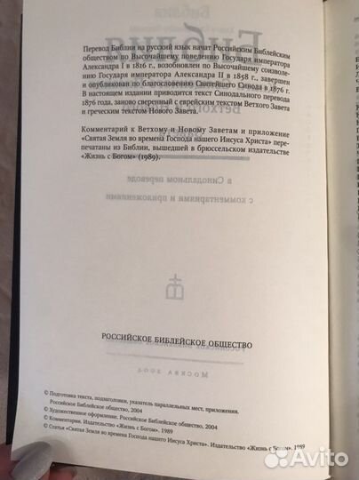 Книга. Библия с коментариями