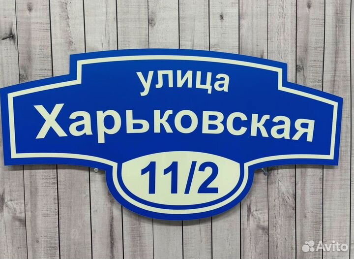 Адресник на дом, указатель дома