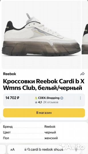 Кроссовки reebok by cardi b женские