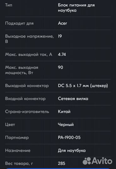 Зарядное устройство для ноутбука Acer PA 1900-05