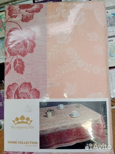 Скатерть Елизавета 150х250см