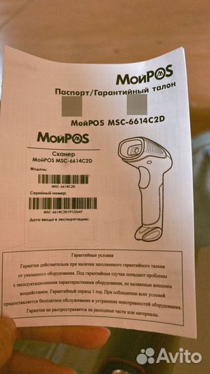 Сканер штрих кода мойpos MSC6614C2D