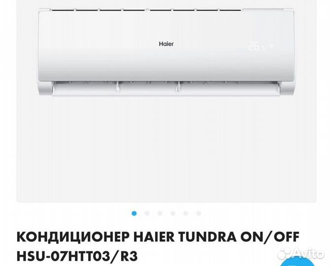 Сплит система 07 Haier