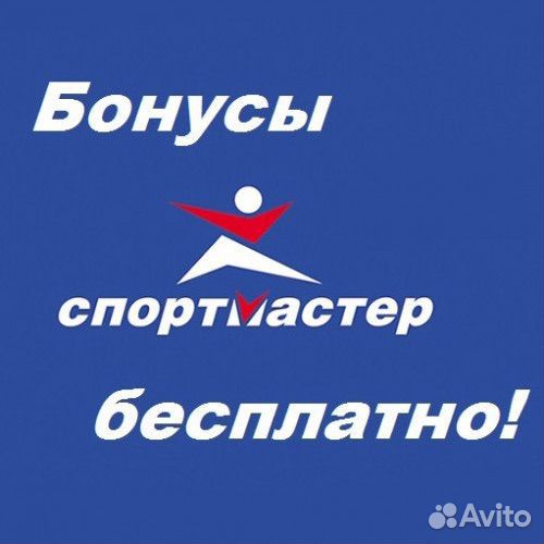 Бонусы спортмастер