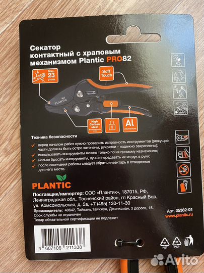 Секатор plantic pro 82
