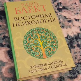 Книги Рами Блект