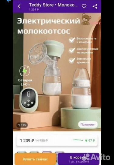 Молокоотсос avent