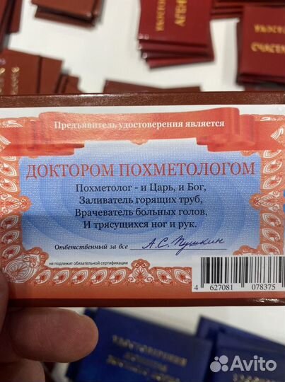 Удостоверение доктора похметолога