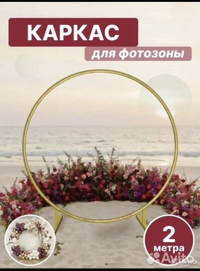 Каркас для фотозоны аренда