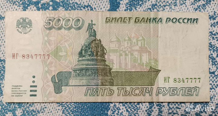 Банкнота 5000 Новгород 1995 г