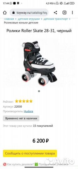 Ролики Roller Skate