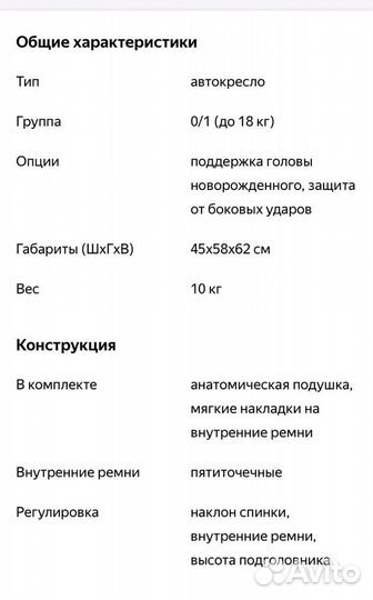 Автокресло 0+18