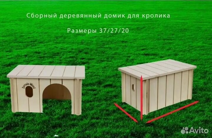 Домик для грызунов