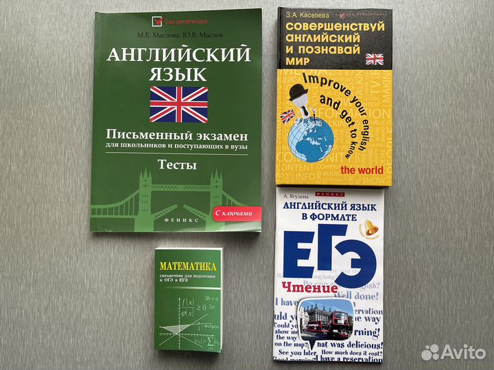 Пособия: английский математика егэ