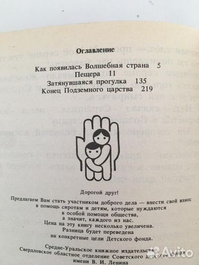 А. Волков Семь подземных королей