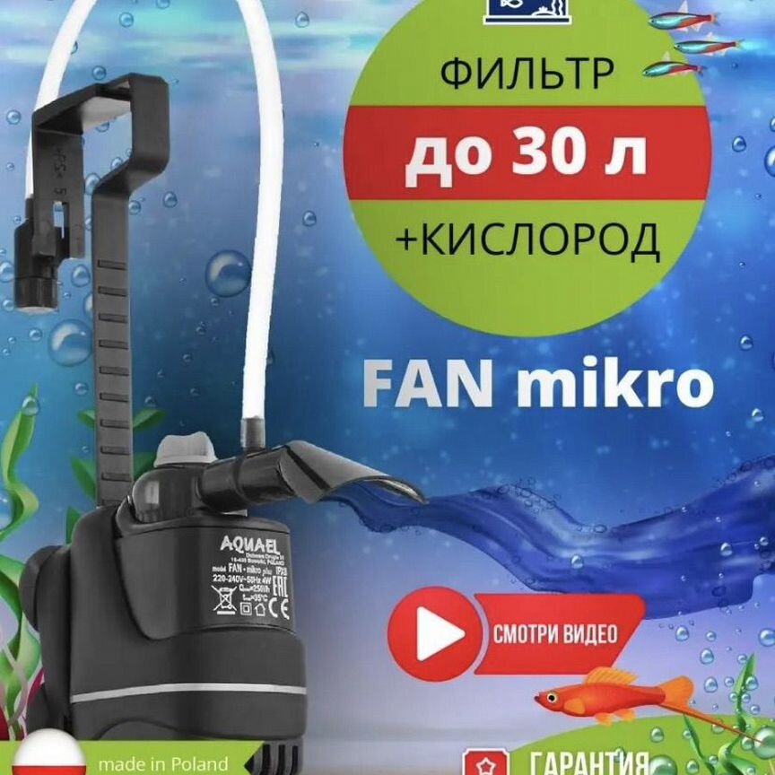 Фильтр aquael FAN FIю для аквариума