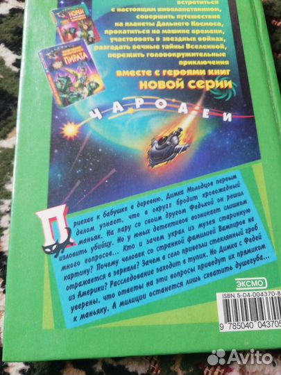 Детский детектив. Чёрный котенок