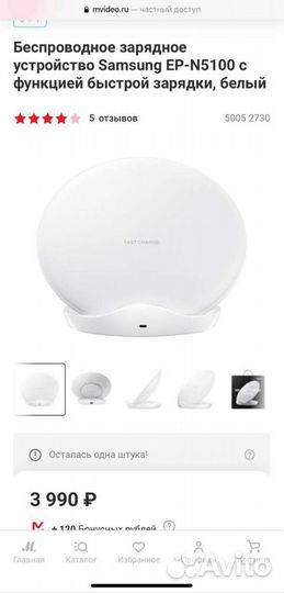 Беспроводное з/у Samsung ep-n5105 новое