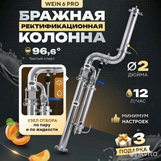 Ректификационная колонна wein 6 pro. 2