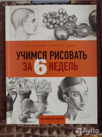 Книги: курс рисования и живописи, скетчинг