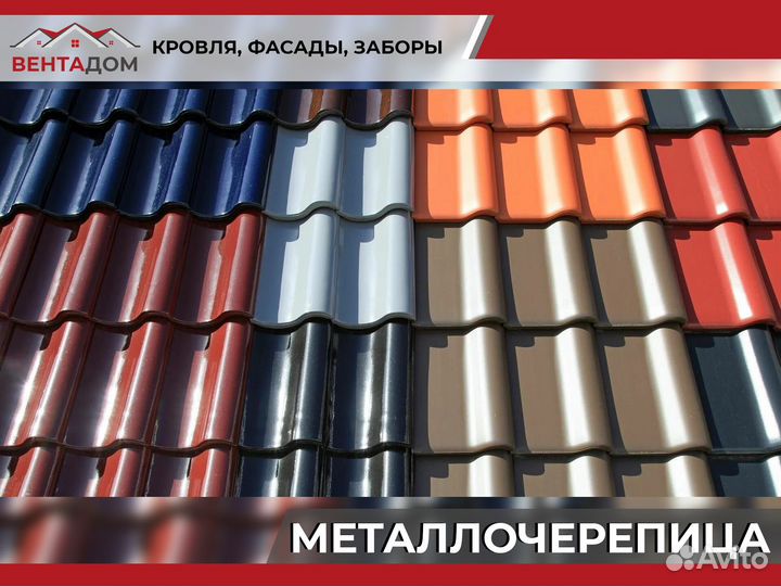 Металлочерепица