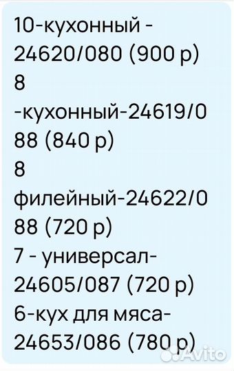 Поварские ножи