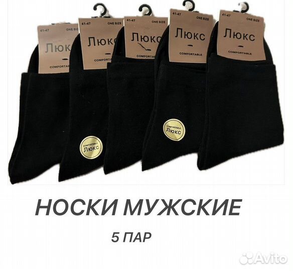 Носки мужские