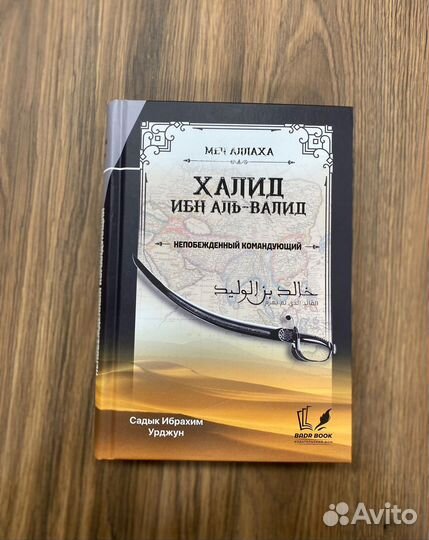 Халид Ибн Аль-Валид. Исламская литература