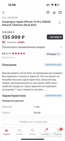 iPhone 15 Pro, 256 ГБ