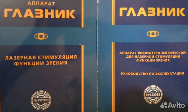 Глазник - для стимуляции зрения