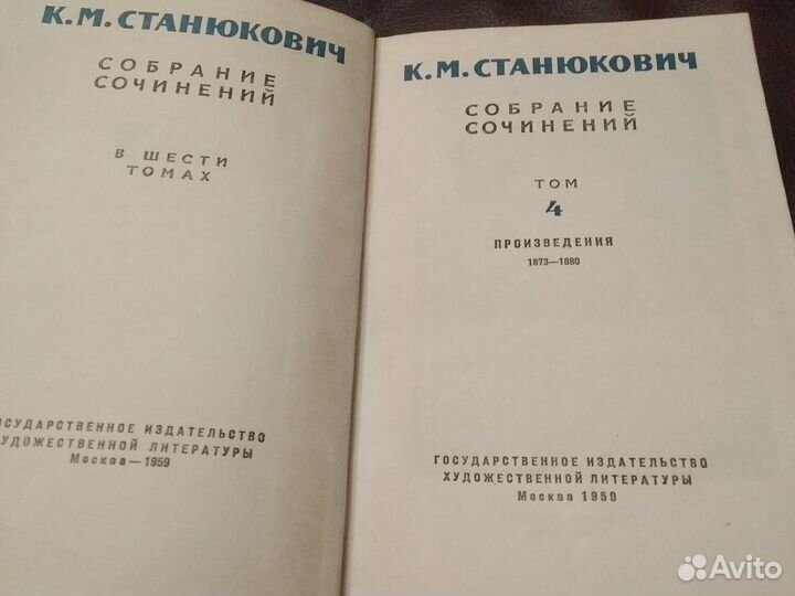 Станюкович Собрание сочинений 4том