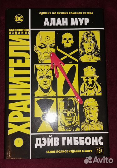 Хранители. Абсолютное издание