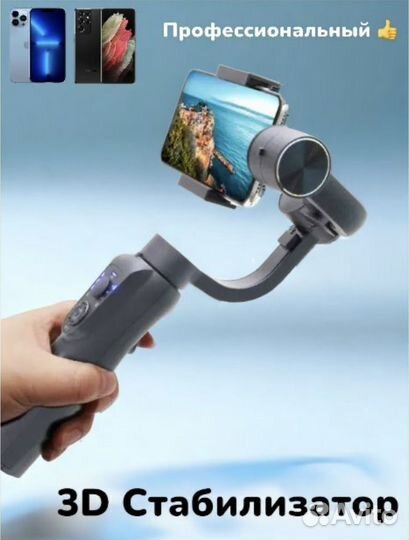 Стабилизатор для съемки