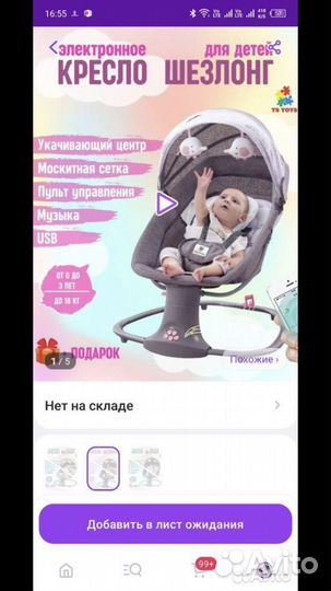 Электрошезлонг