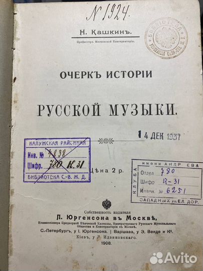 Очерк истории русской музыки - Кашкин 1908