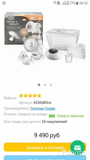 Молокоотсос Tommee Tippee 9002